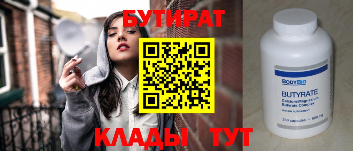 Бутират оксана Кемерово