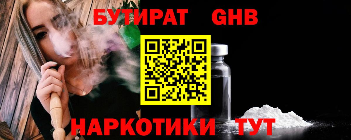 Кемерово  БУТИРАТ  Вход с VPN  БУТИРАТ Butirat 