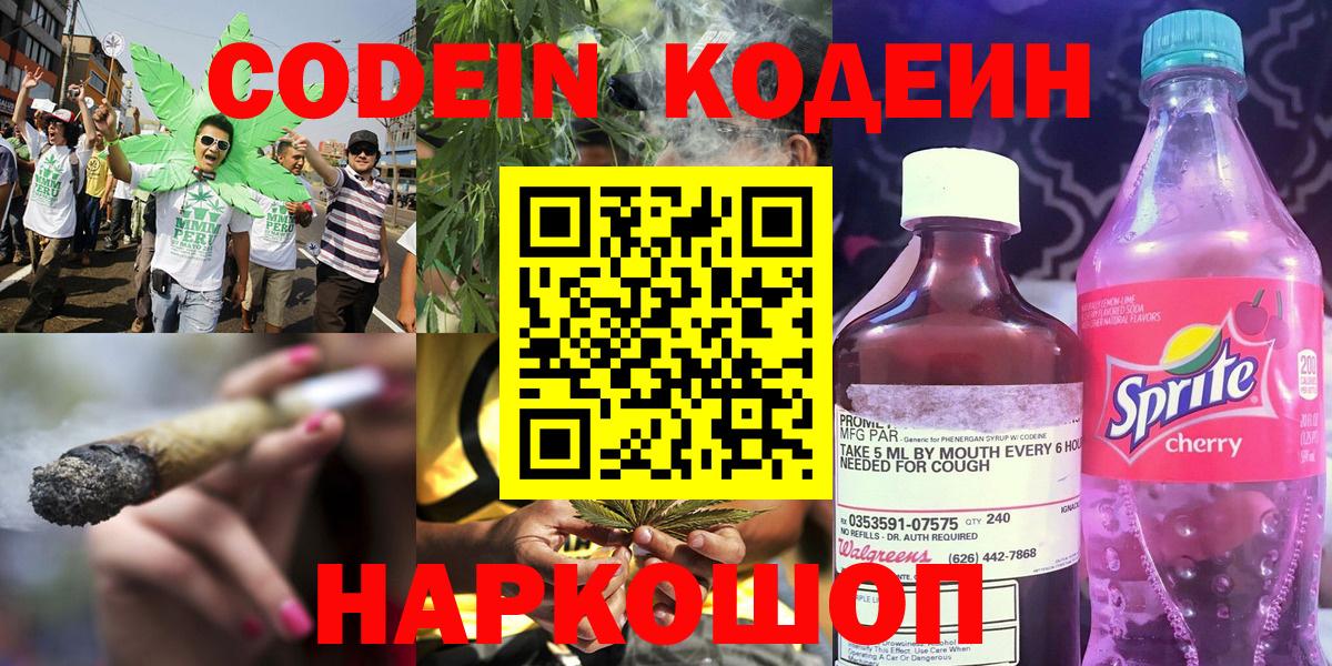 Кемерово  Codein Purple Drank  Вход с VPN  Codein Purple Drank 