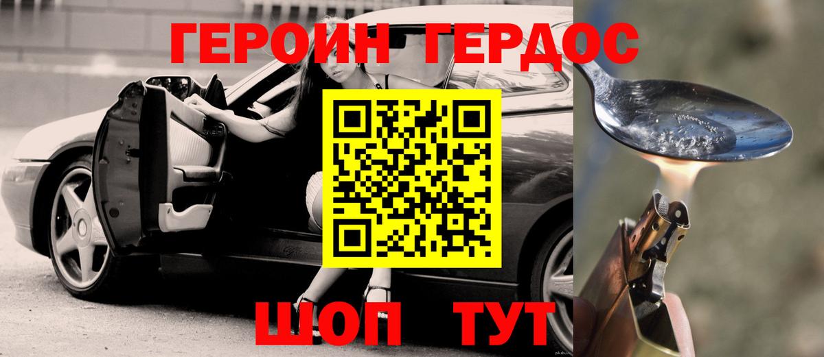 Героин VHQ Кемерово