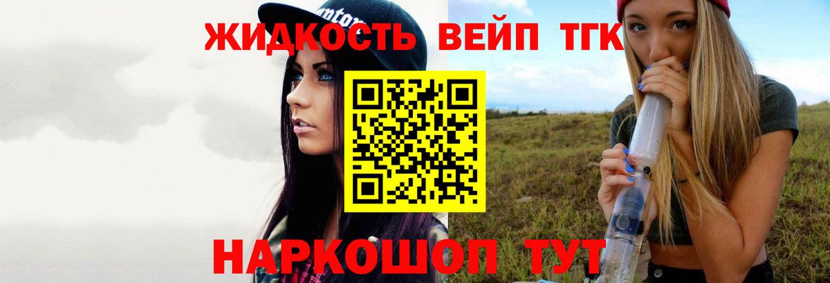 Дистиллят ТГК вейп с тгк  Вход с VPN  ТГК жижа  Кемерово 